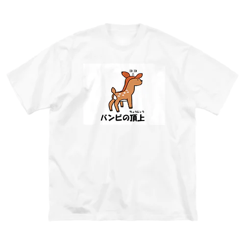 バンビの頂上 Big T-Shirt