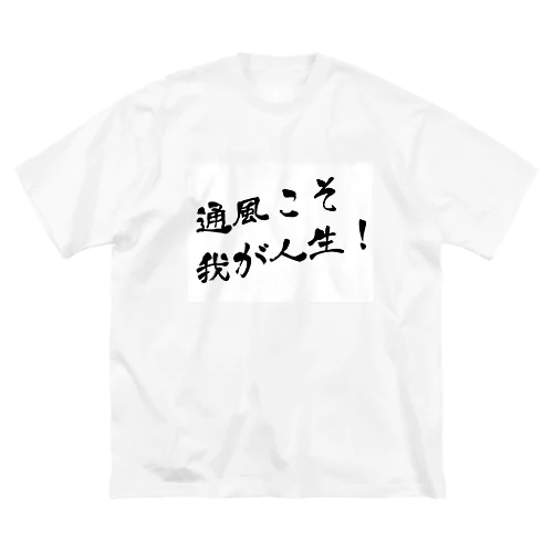 面白変なシリーズ2 ビッグシルエットTシャツ