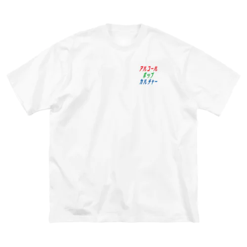 アルコールポップカルチャー〈RGBロゴ〉 Big T-Shirt