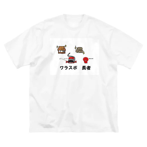 ワラスボ長者 ビッグシルエットTシャツ