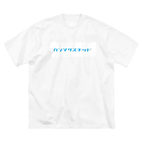 カンマサスキッドデモ Big T-Shirt