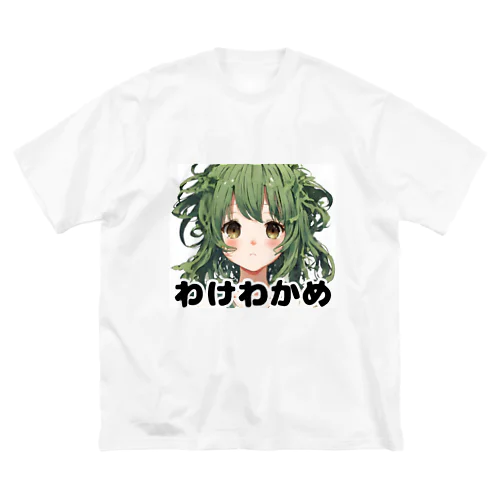 わけわかめ ビッグシルエットTシャツ