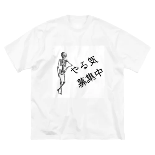 やる気募集中 Big T-Shirt