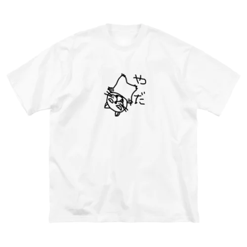 やだねこTシャツパーカートレーナー Big T-Shirt