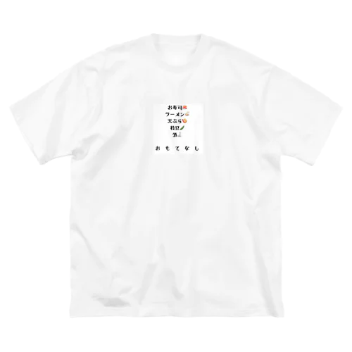 おもてなし ビッグシルエットTシャツ