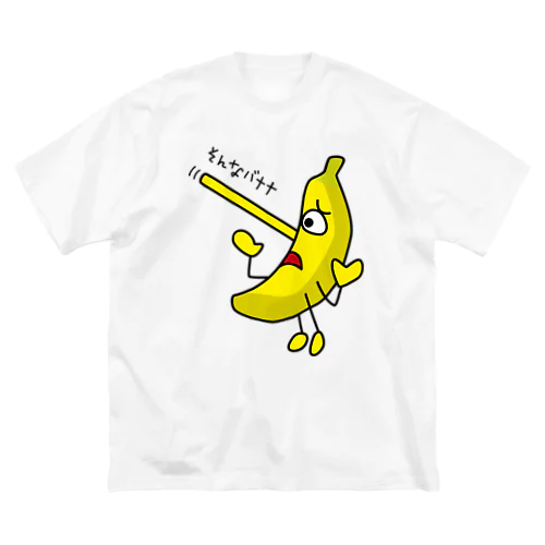 そんなバナナ　ピノキオ ビッグシルエットTシャツ