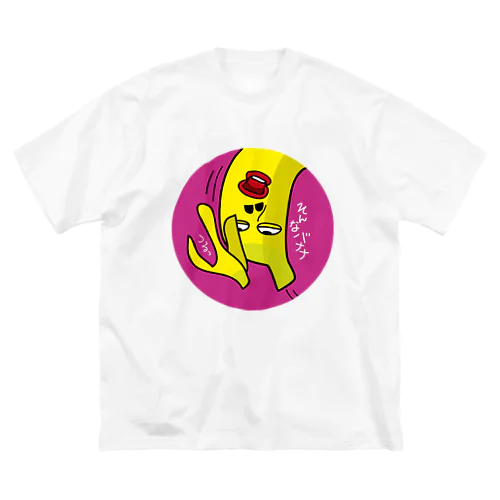 そんなバナナ　つるっとすべる　丸型 Big T-Shirt