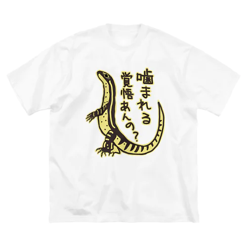 噛まれる覚悟【グールドモニター】 Big T-Shirt