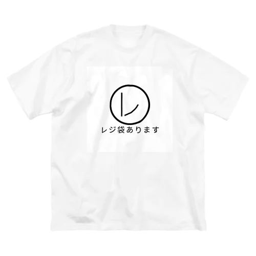 私持ってます ビッグシルエットTシャツ