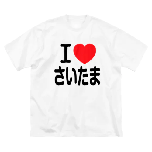 I LOVE さいたま（日本語） ビッグシルエットTシャツ