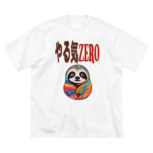 やる気ZERO ビッグシルエットTシャツ