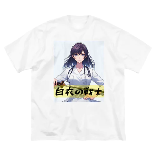 白衣の戦士シリーズ ビッグシルエットTシャツ