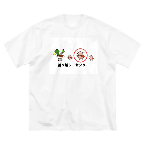 引っ越し　センター Big T-Shirt