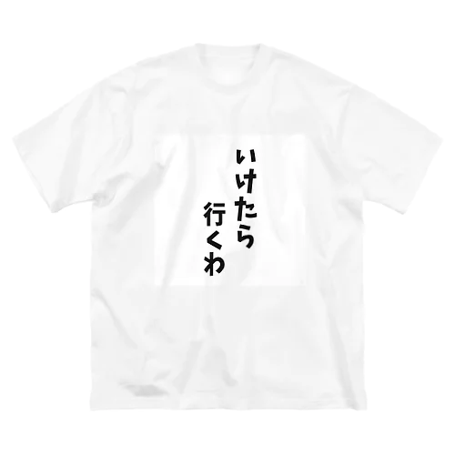 いけたら行くわ Big T-Shirt