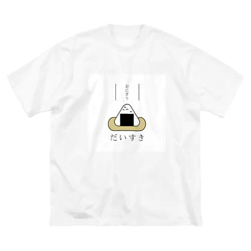 おにぎりだいすき ビッグシルエットTシャツ