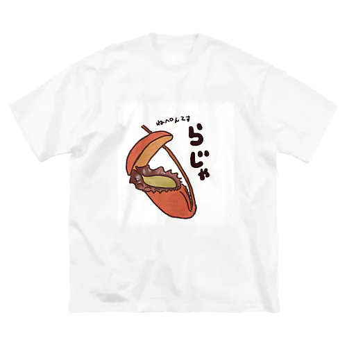 ウツボカズラ　ネペンテス　ラジャ ビッグシルエットTシャツ