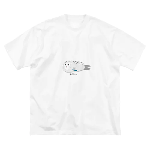 あざらし。グッズ ビッグシルエットTシャツ