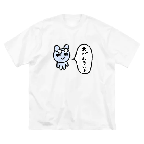 めがわるいよ ビッグシルエットTシャツ