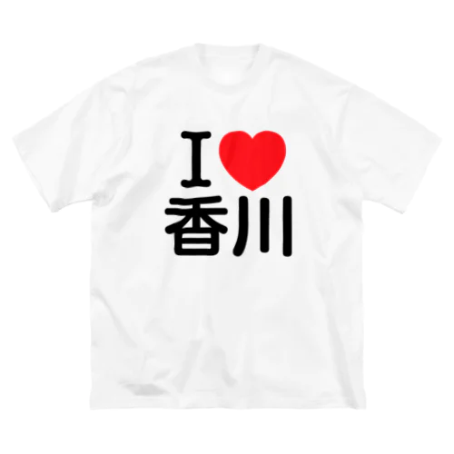 I LOVE 香川（日本語） ビッグシルエットTシャツ