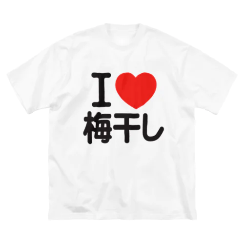 I LOVE 梅干し ビッグシルエットTシャツ