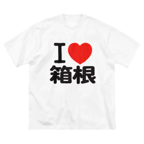 I LOVE 箱根 ビッグシルエットTシャツ