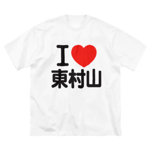 I LOVE 東村山 ビッグシルエットTシャツ