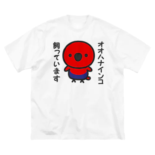 オオハナインコ飼っています Big T-Shirt