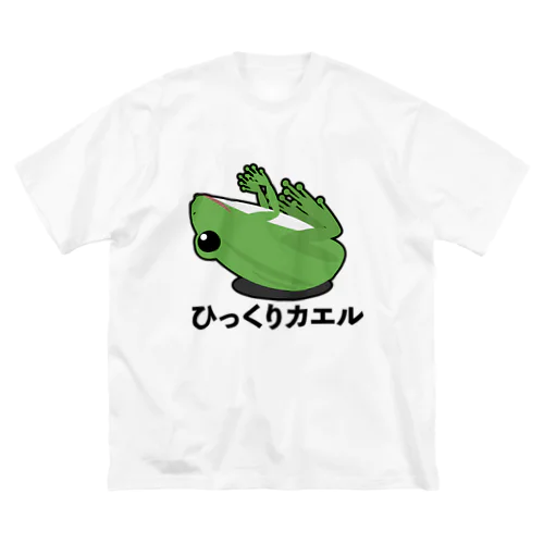 ひっくりカエル ビッグシルエットTシャツ