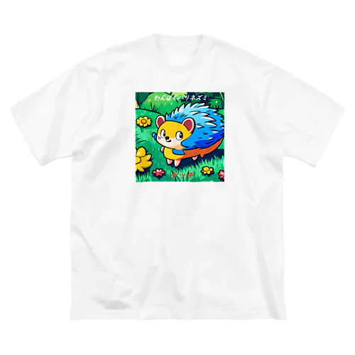 わんぱくハリネズミ【チッチ】 ビッグシルエットTシャツ