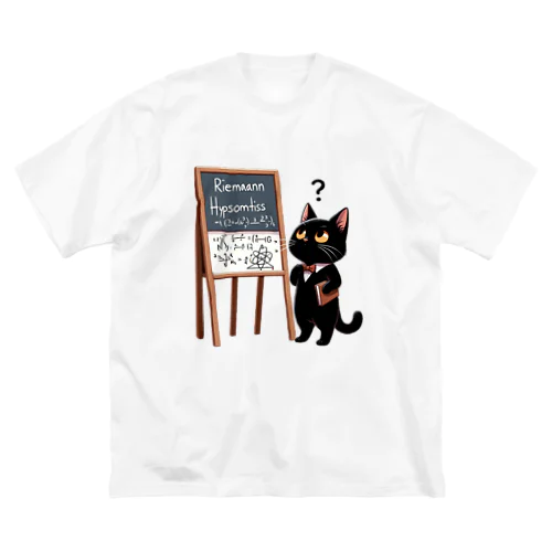 リーマン予想を解こうとしている猫の学者さん ビッグシルエットTシャツ