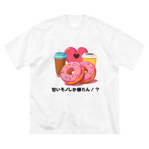 甘いモノしか勝たん。 Big T-Shirt