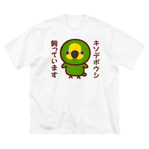 キソデボウシ飼っています Big T-Shirt