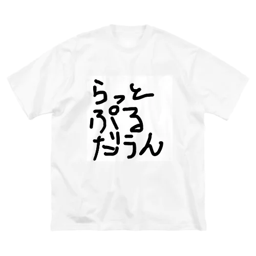 ラットプルダウン ビッグシルエットTシャツ