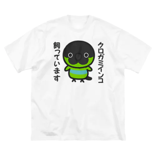 クロガミインコ飼っています Big T-Shirt