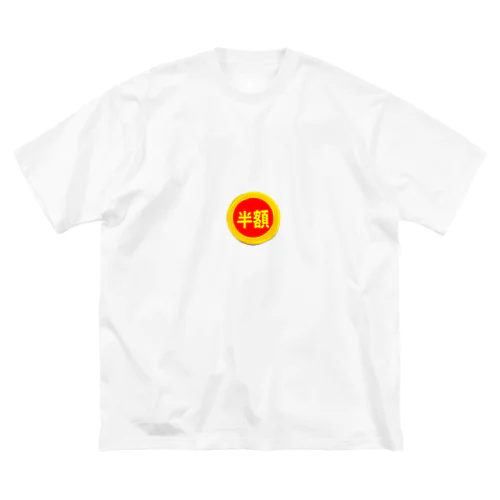 皆大好き半額シール！値引きシール Big T-Shirt