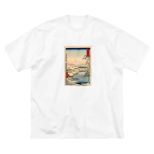 広重「冨二三十六景③　東都数奇屋河岸」歌川広重の浮世絵 ビッグシルエットTシャツ