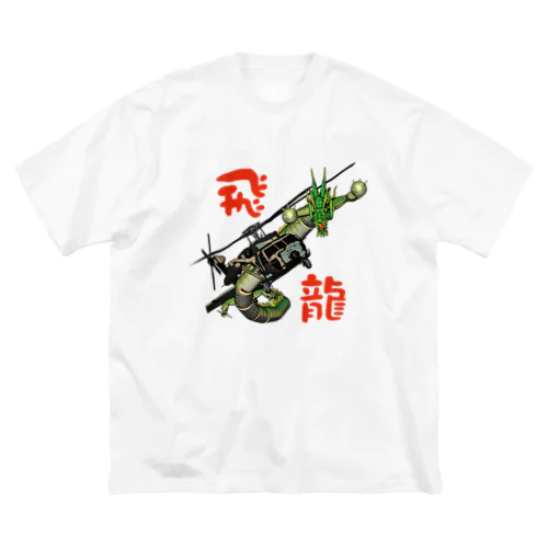 飛龍 ビッグシルエットTシャツ