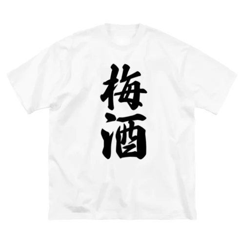 梅酒 ビッグシルエットTシャツ