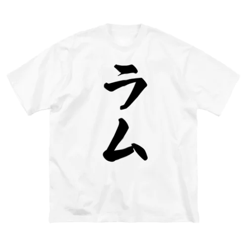 ラム ビッグシルエットTシャツ