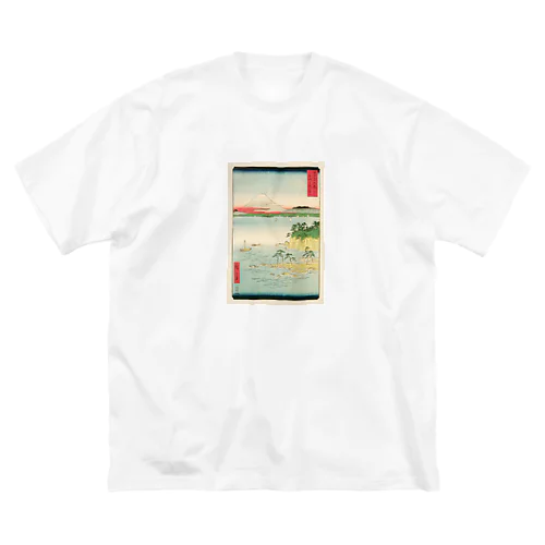 広重「冨二三十六景⑰　相州三浦之海上 」歌川広重の浮世絵 ビッグシルエットTシャツ