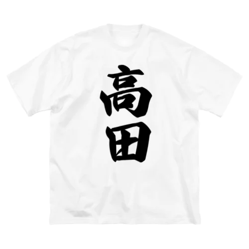 高田 Big T-Shirt