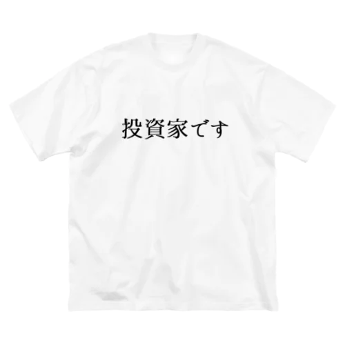 投資家です。 Big T-Shirt