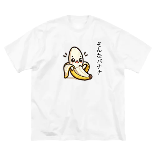 バナナのダジャレイラストです。 Big T-Shirt