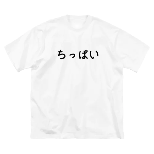 ちっぱい ビッグシルエットTシャツ