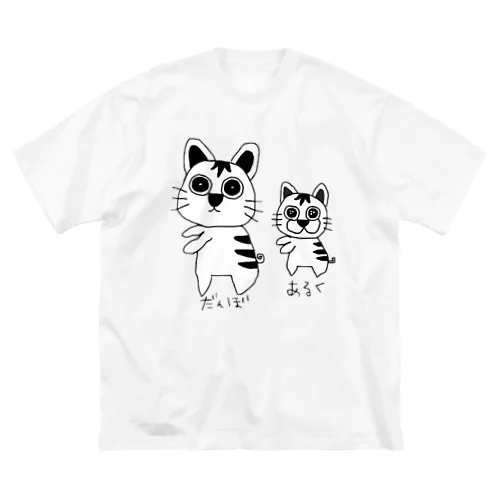 えみ画伯のだんぼ＆あるく Big T-Shirt