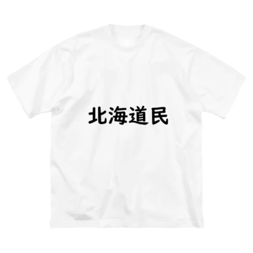 北海道民 ビッグシルエットTシャツ