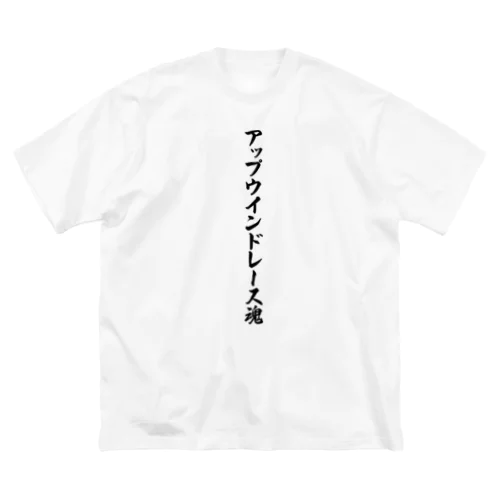 アップウインドレース魂 ビッグシルエットTシャツ