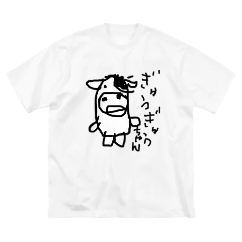 ぎゅうぎゅうちゃん文字入り Big T-Shirt