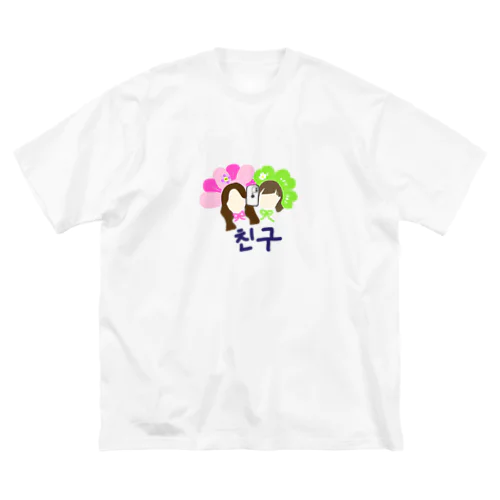 친구 Tシャツ ビッグシルエットTシャツ