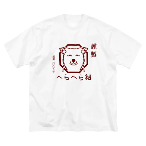 へらへら組(老舗風) ビッグシルエットTシャツ